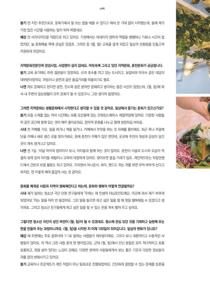 춘천문화놀이매거진 POT 16호 48페이지