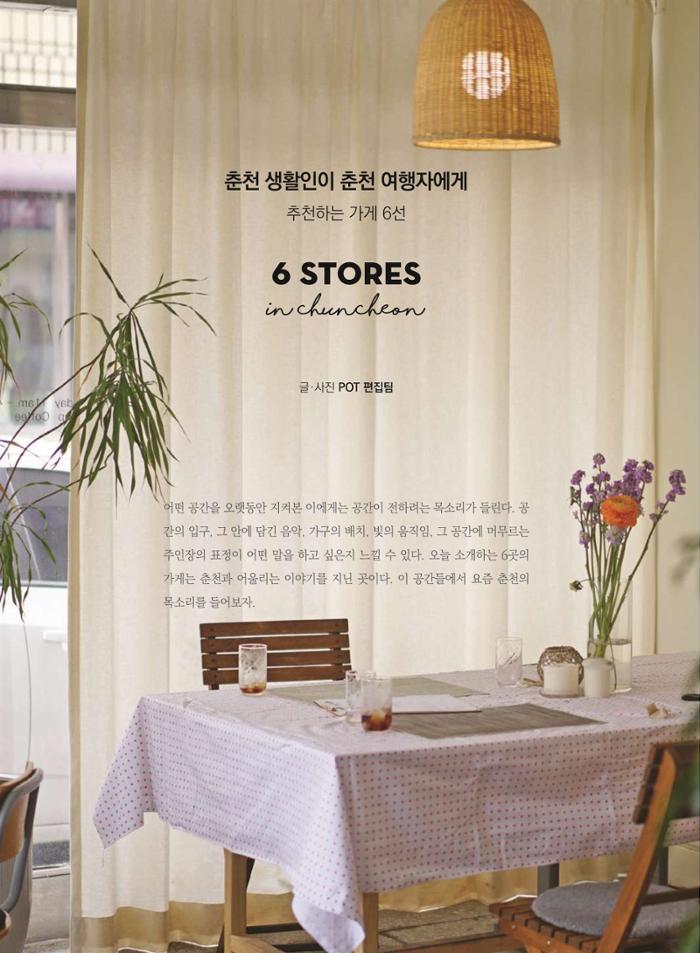 춘천문화놀이매거진 POT 16호 32페이지