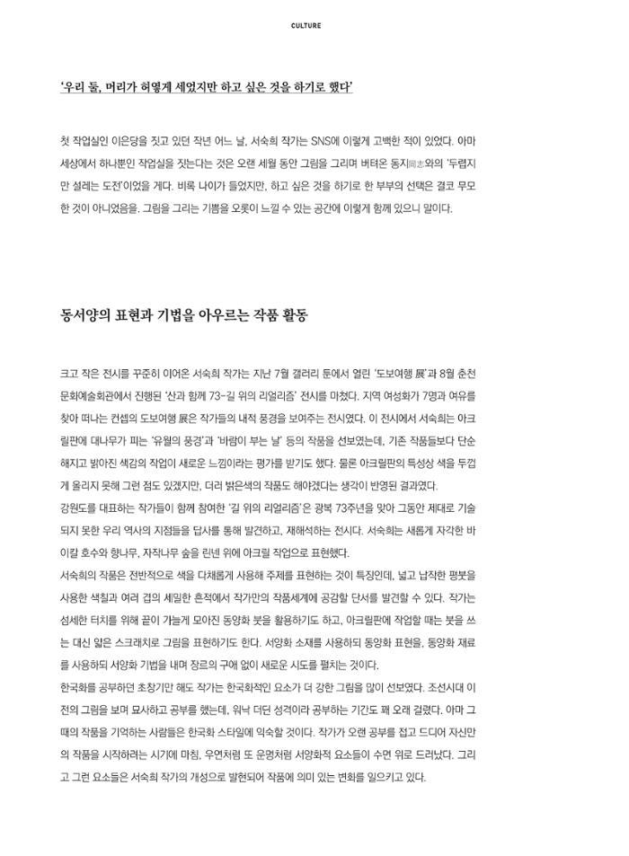 춘천문화놀이매거진 POT 16호 14페이지