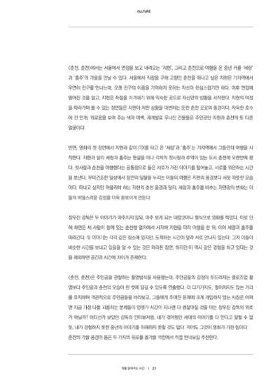 춘천문화놀이매거진 POT 16호 23페이지