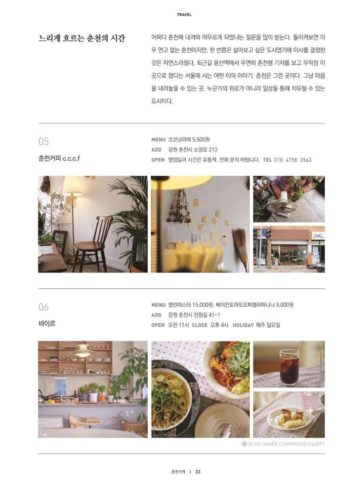 춘천문화놀이매거진 POT 16호 35페이지