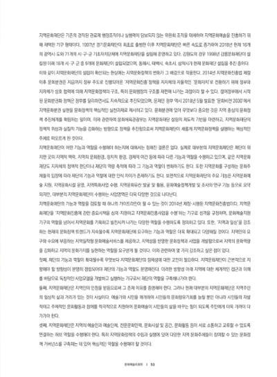 춘천문화놀이매거진 POT 16호 55페이지