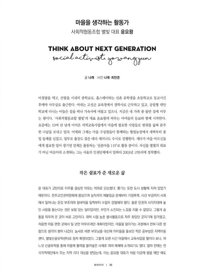 춘천문화놀이매거진 POT 16호 37페이지