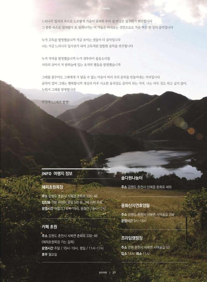 춘천문화놀이매거진 POT 16호 29페이지