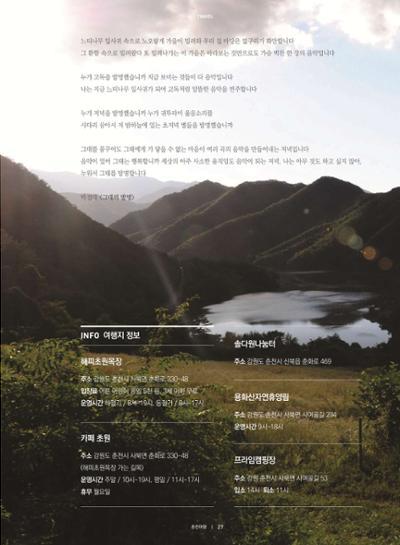 춘천문화놀이매거진 POT 16호 29페이지