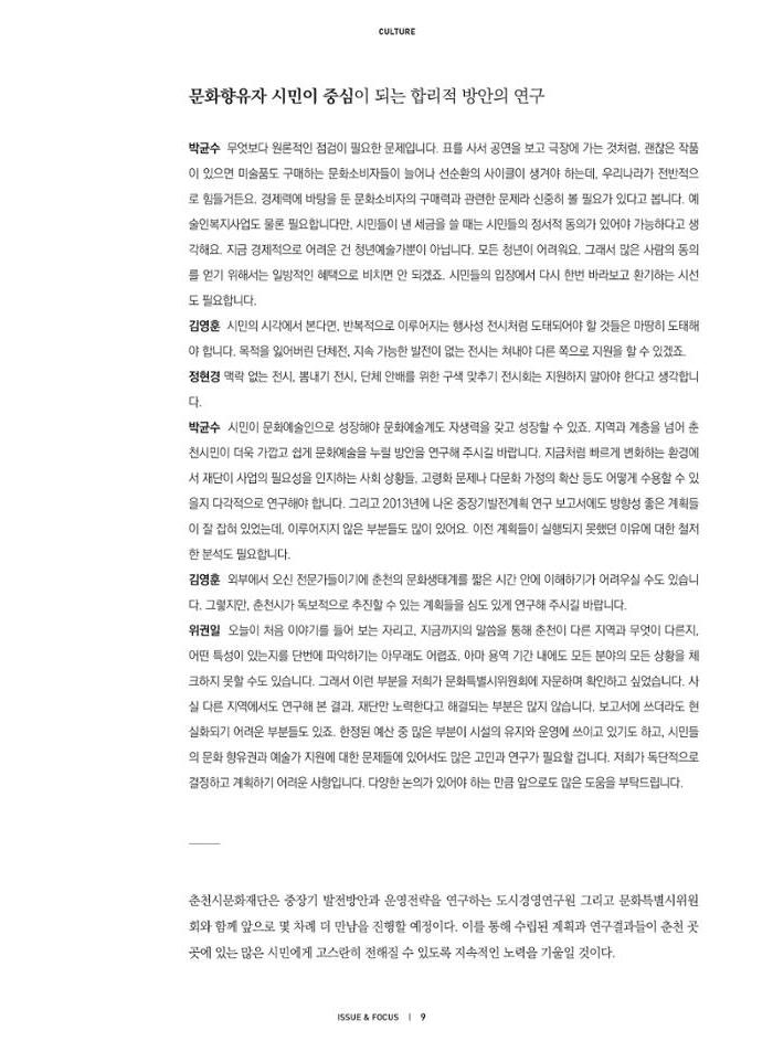 춘천문화놀이매거진 POT 16호 11페이지