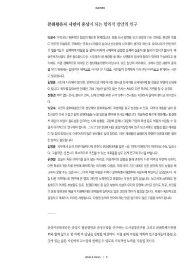 춘천문화놀이매거진 POT 16호 11페이지