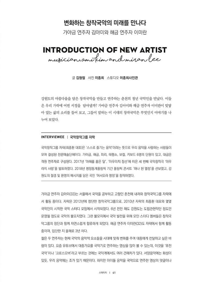 춘천문화놀이매거진 POT 16호 43페이지
