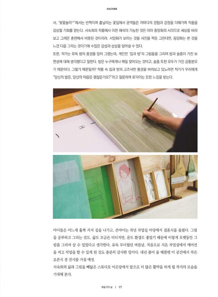 춘천문화놀이매거진 POT 16호 19페이지
