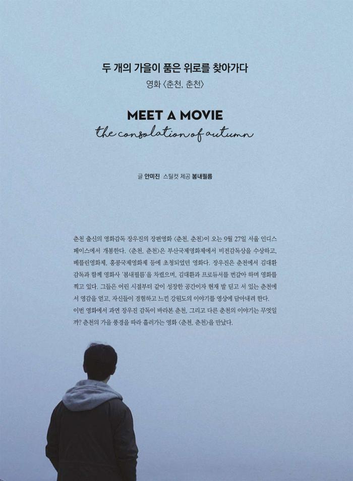 춘천문화놀이매거진 POT 16호 20페이지