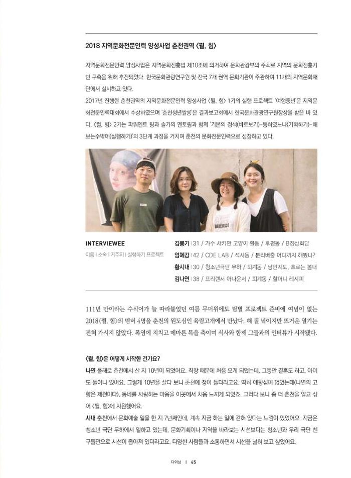 춘천문화놀이매거진 POT 16호 47페이지