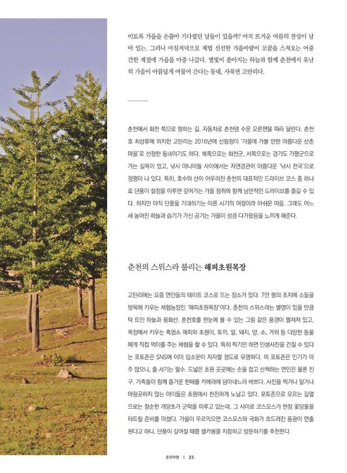 춘천문화놀이매거진 POT 16호 25페이지