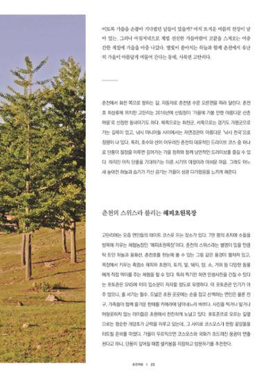 춘천문화놀이매거진 POT 16호 25페이지