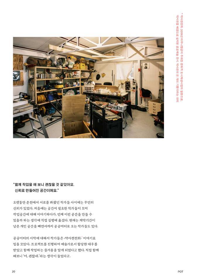 춘천문화놀이매거진 POT 24호 20페이지