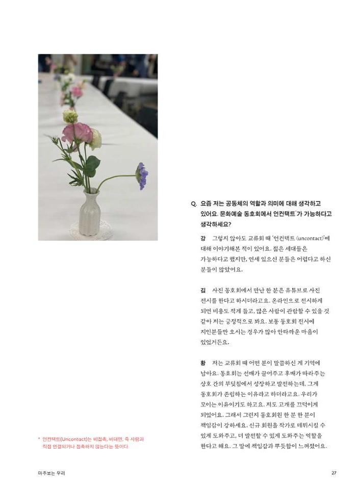 춘천문화놀이매거진 POT 24호 27페이지
