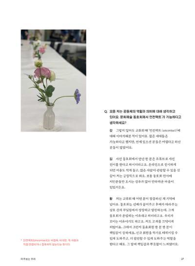 춘천문화놀이매거진 POT 24호 27페이지