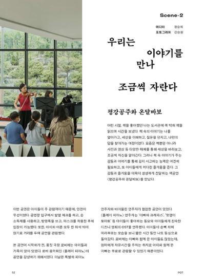 춘천문화놀이매거진 POT 24호 52페이지