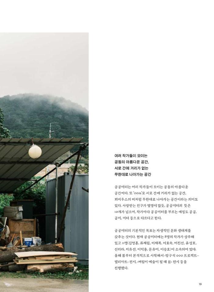 춘천문화놀이매거진 POT 24호 19페이지