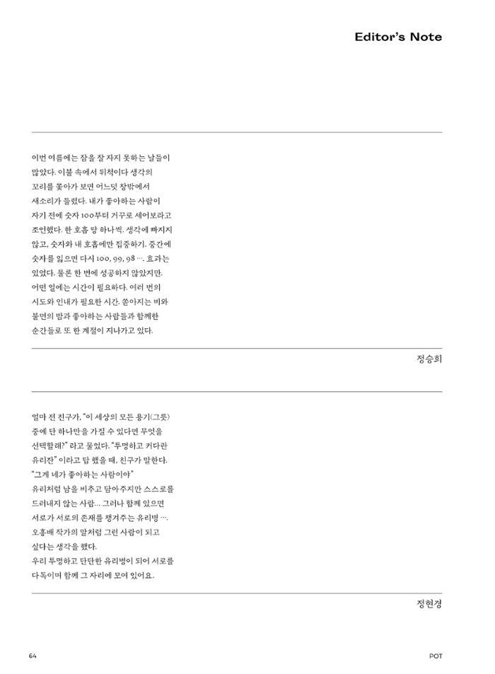 춘천문화놀이매거진 POT 24호 64페이지