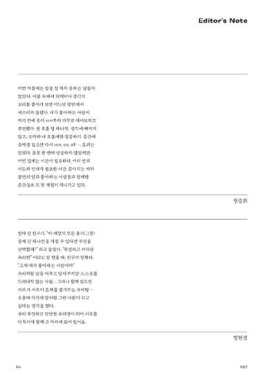 춘천문화놀이매거진 POT 24호 64페이지