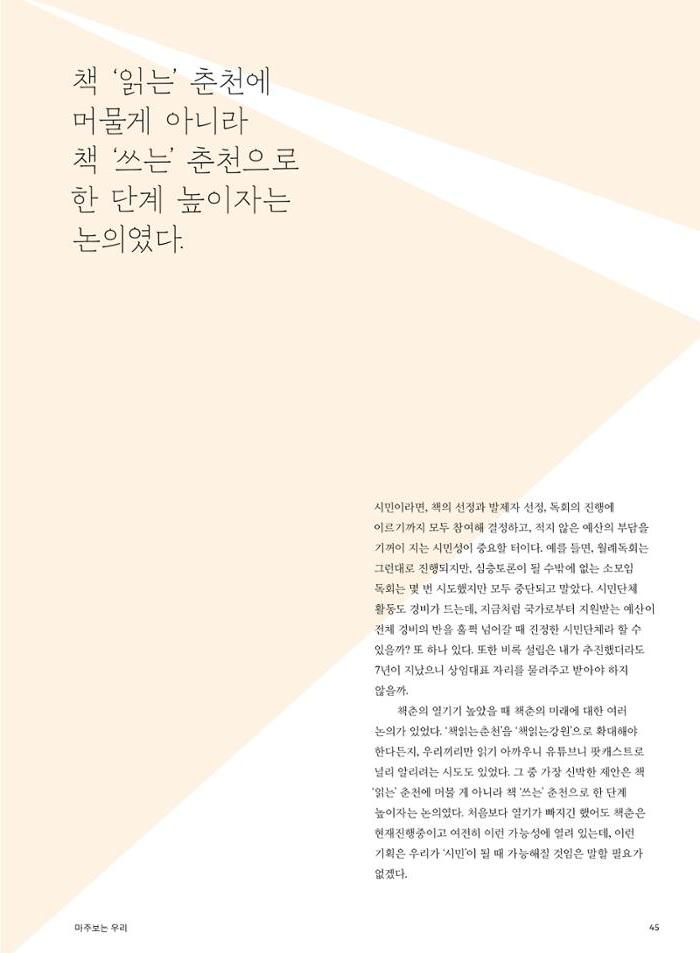 춘천문화놀이매거진 POT 24호 45페이지