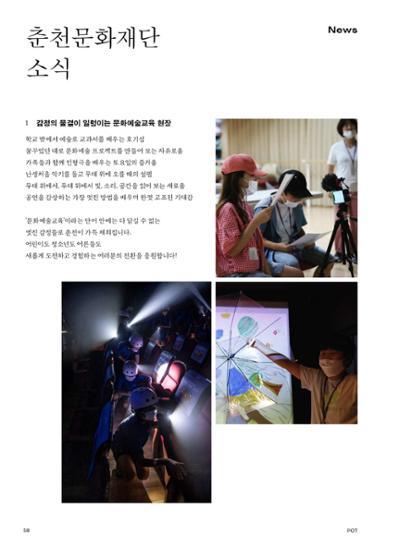 춘천문화놀이매거진 POT 24호 58페이지
