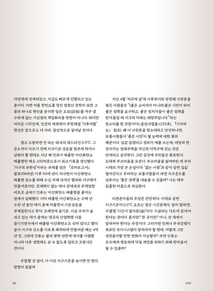 춘천문화놀이매거진 POT 24호 38페이지
