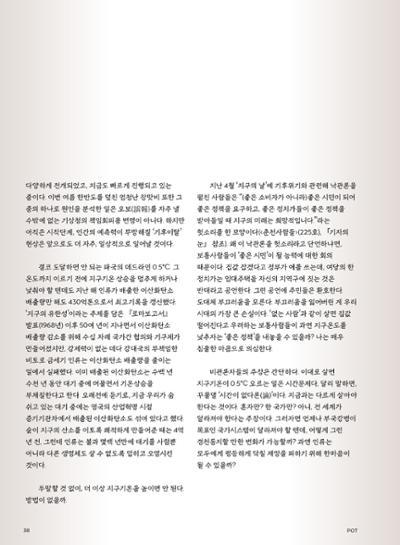 춘천문화놀이매거진 POT 24호 38페이지