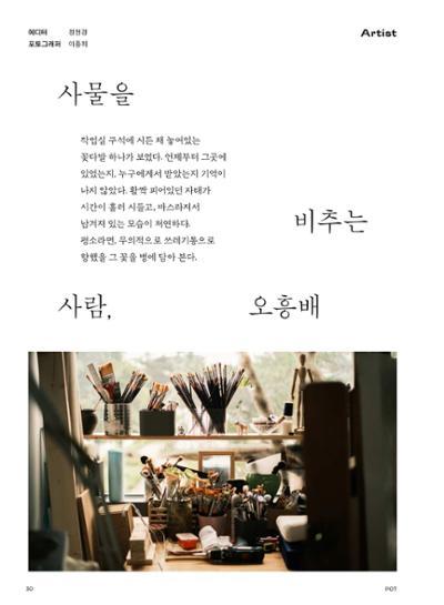 춘천문화놀이매거진 POT 24호 30페이지