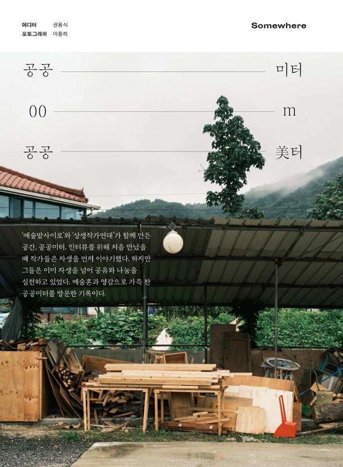 춘천문화놀이매거진 POT 24호 18페이지