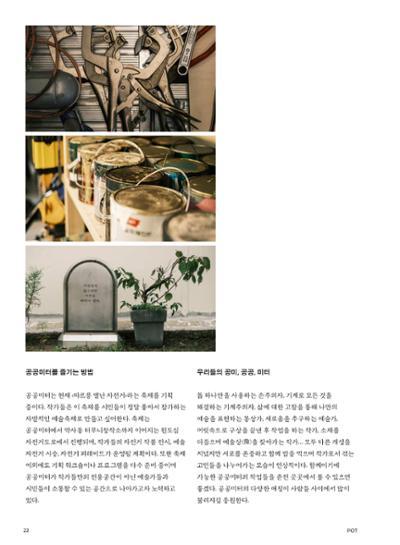 춘천문화놀이매거진 POT 24호 22페이지