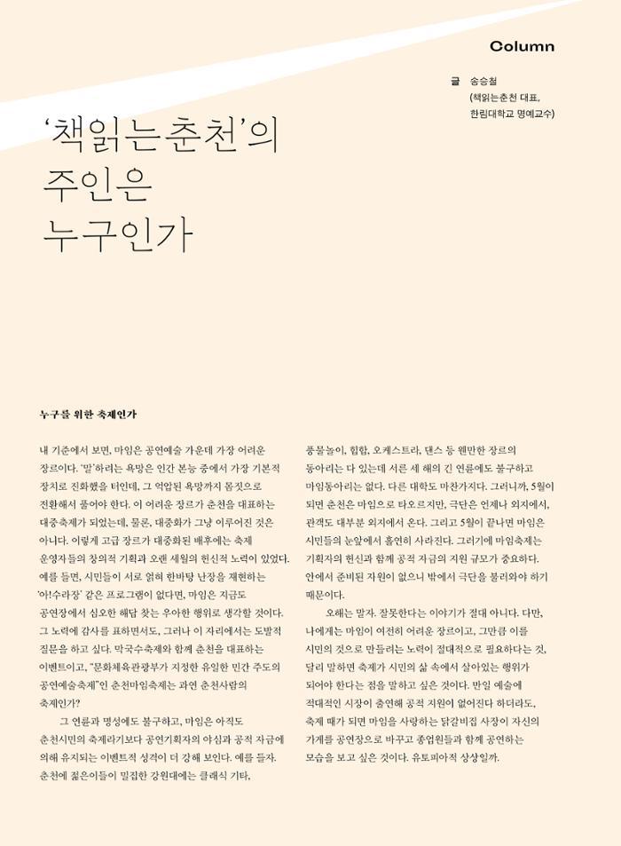 춘천문화놀이매거진 POT 24호 42페이지