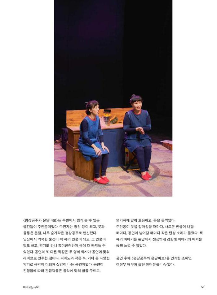 춘천문화놀이매거진 POT 24호 53페이지
