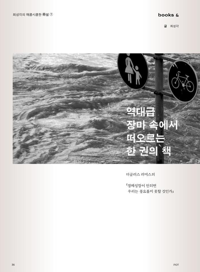 춘천문화놀이매거진 POT 24호 36페이지