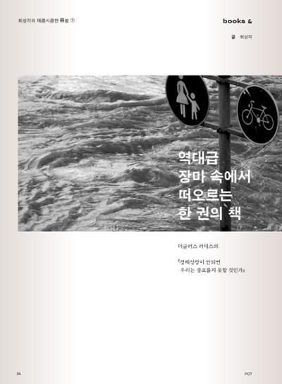춘천문화놀이매거진 POT 24호 36페이지