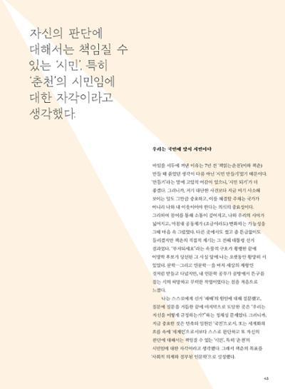 춘천문화놀이매거진 POT 24호 43페이지