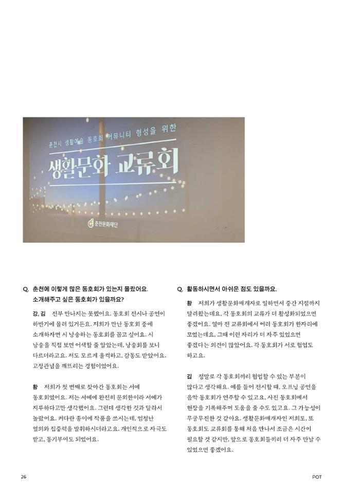 춘천문화놀이매거진 POT 24호 26페이지