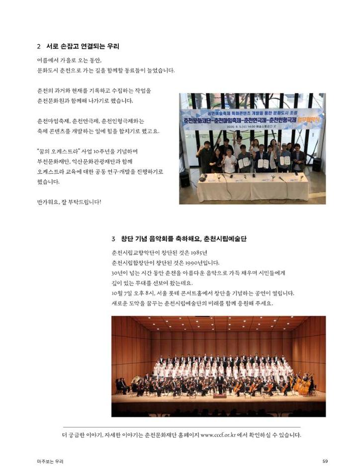 춘천문화놀이매거진 POT 24호 59페이지