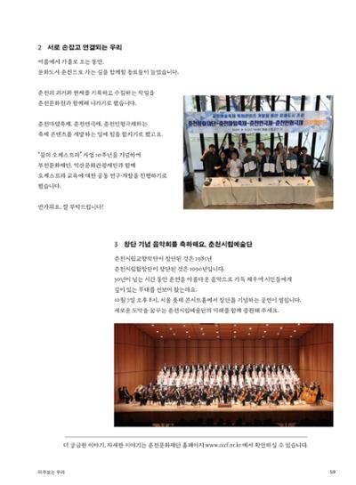 춘천문화놀이매거진 POT 24호 59페이지