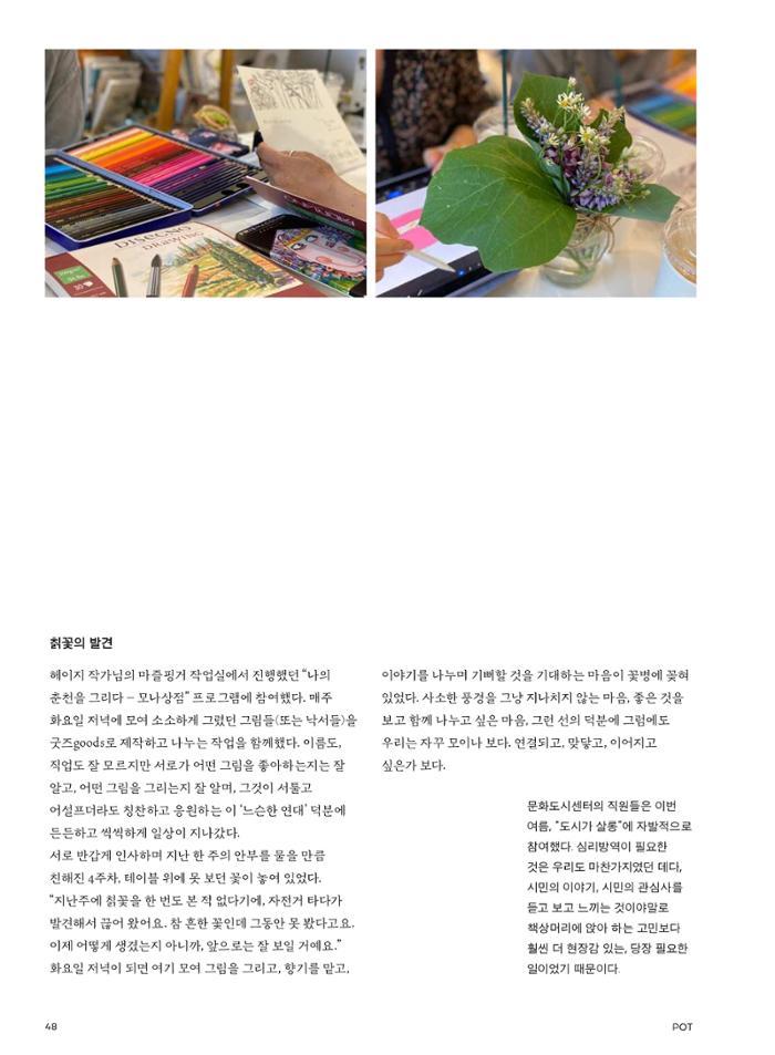 춘천문화놀이매거진 POT 24호 48페이지