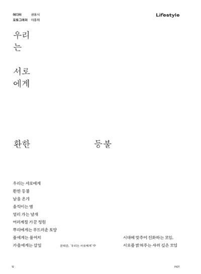춘천문화놀이매거진 POT 24호 12페이지