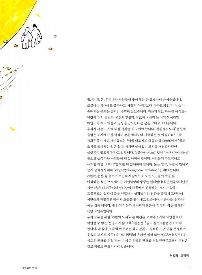 춘천문화놀이매거진 POT 24호 11페이지