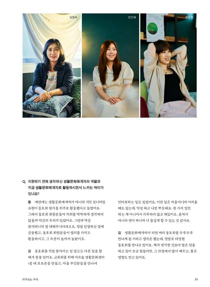 춘천문화놀이매거진 POT 24호 25페이지