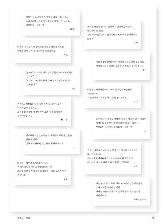 춘천문화놀이매거진 POT 24호 49페이지