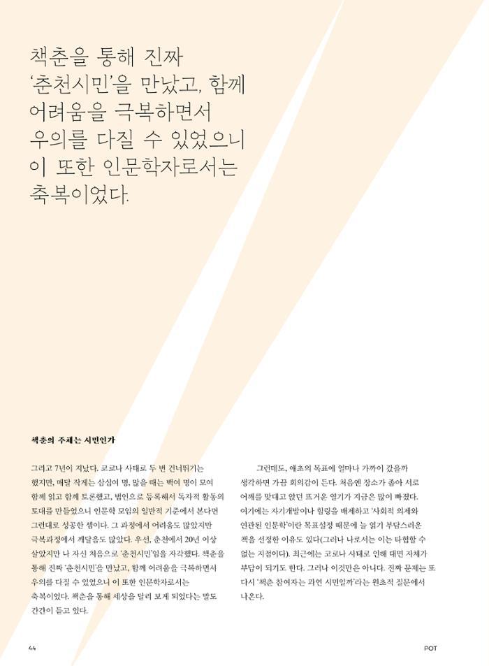 춘천문화놀이매거진 POT 24호 44페이지