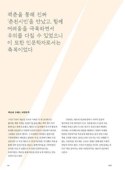 춘천문화놀이매거진 POT 24호 44페이지