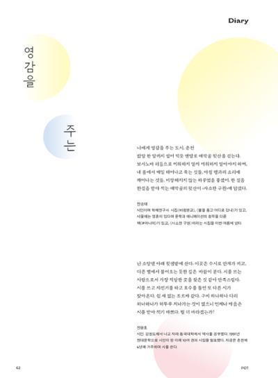 춘천문화놀이매거진 POT 24호 62페이지