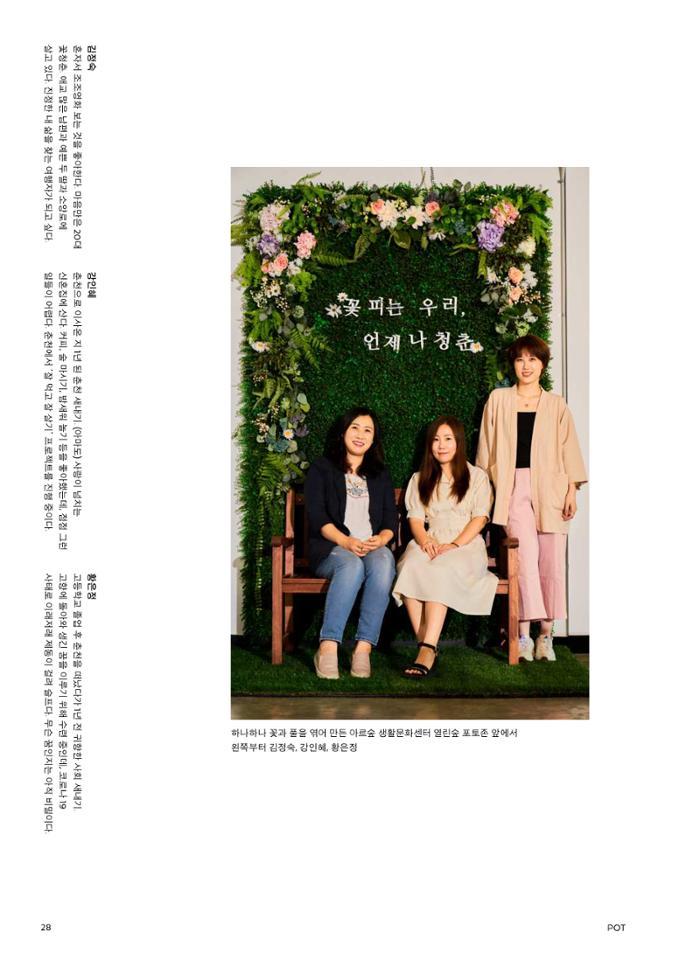 춘천문화놀이매거진 POT 24호 28페이지