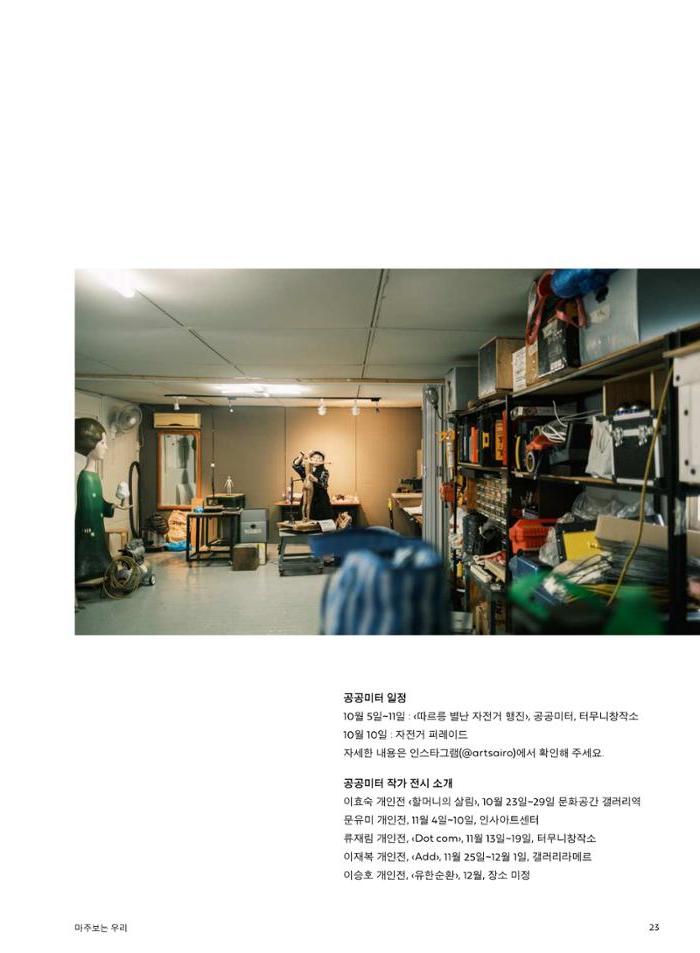 춘천문화놀이매거진 POT 24호 23페이지