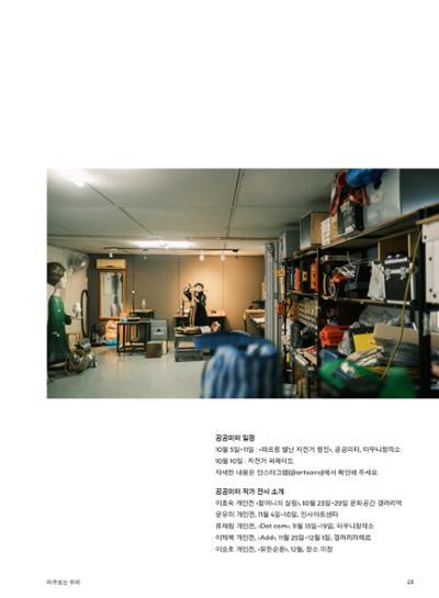 춘천문화놀이매거진 POT 24호 23페이지